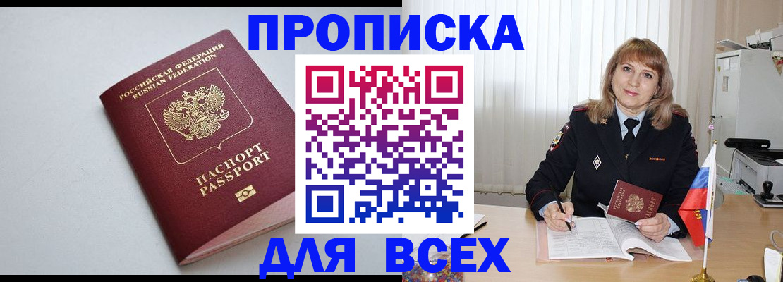 прописка в квартире в Электрогорске