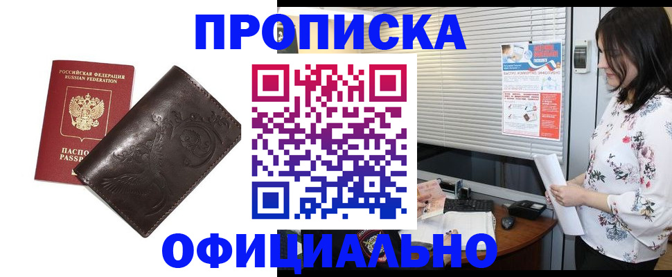 временная регистрация купить в Электрогорске