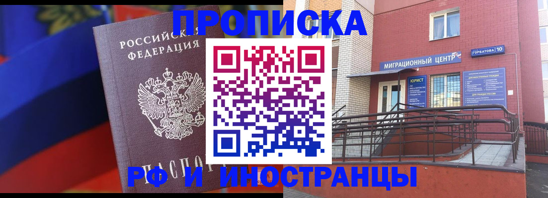 прописка законно в Электрогорске